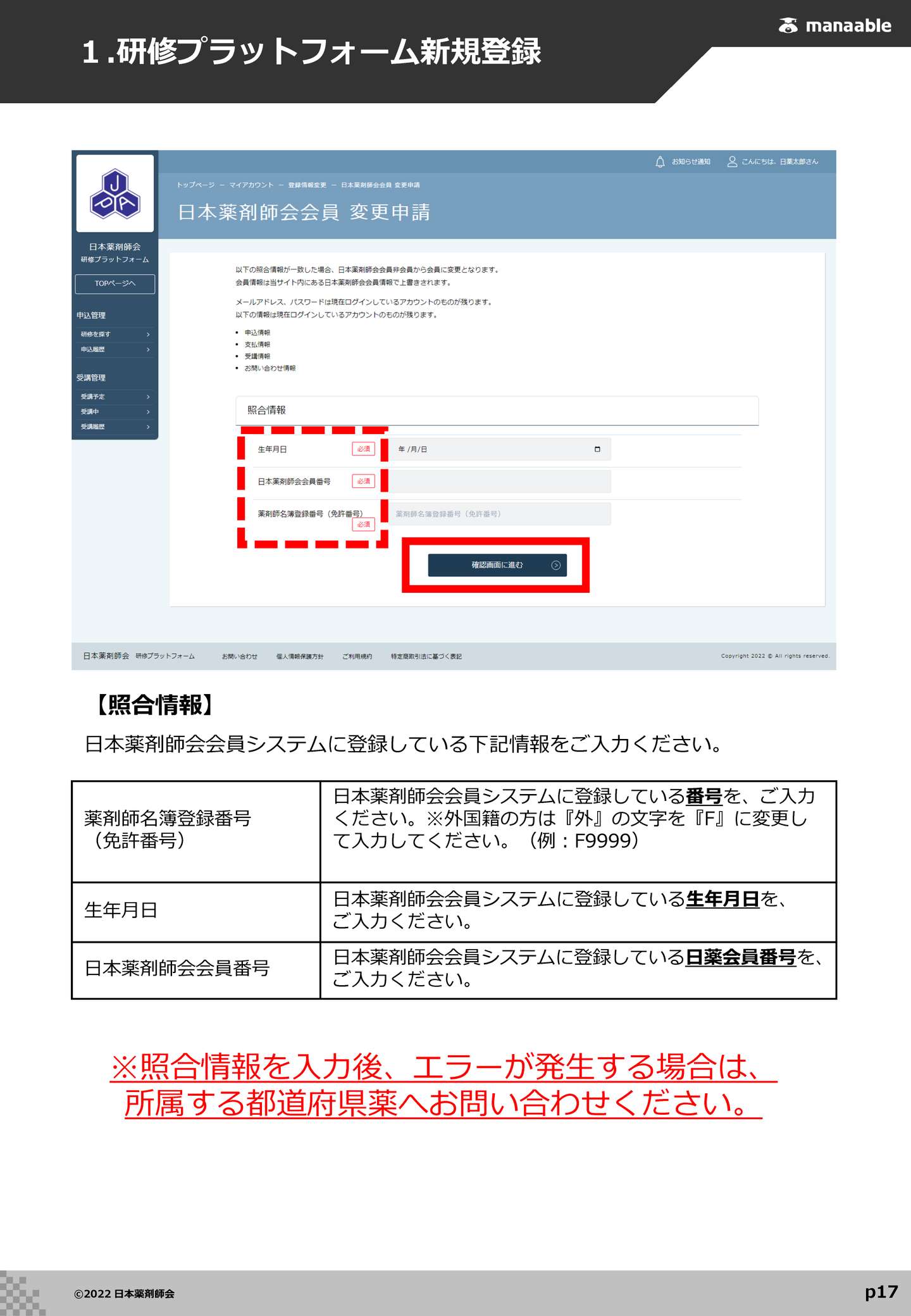 03-アカウントの引継ぎの方法（会員のみ） | 研修プラットフォーム利用